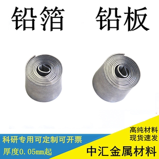 高纯铅箔 铅皮 铅卷铅块铅板铅圆片铅条 防辐射铅板 金属铅片铅板