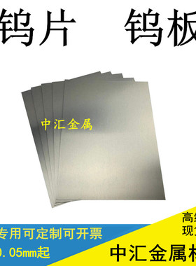高纯钨片 钨板钨块钨箔 钨电极板 金属钨板 镧钨板钨铜板钨合金板
