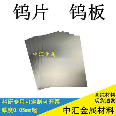 高纯钨片 钨板钨块钨箔 钨电极板 金属钨板 镧钨板钨铜板钨合金板