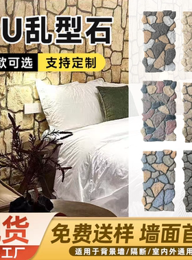 pu乱形石城堡石碎石板轻质鹅卵石仿真石材背景墙墙面装饰板外墙砖