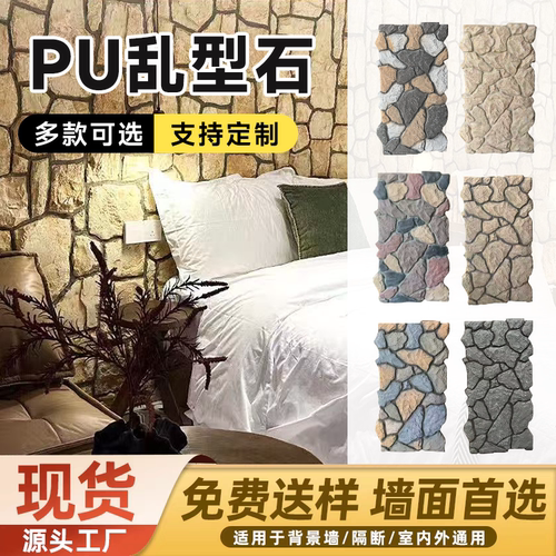 pu乱形石城堡石碎石板轻质鹅卵石仿真石材背景墙墙面装饰板外墙砖