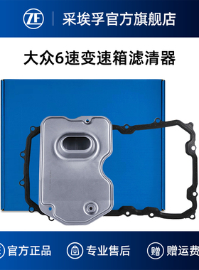 ZF采埃孚09D自动变速箱滤清器适用大众途锐 奥迪Q7 保时捷卡宴6AT