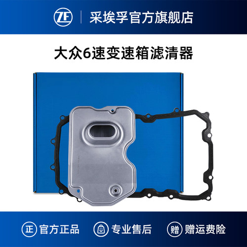 ZF采埃孚大众6速度变速箱滤清器