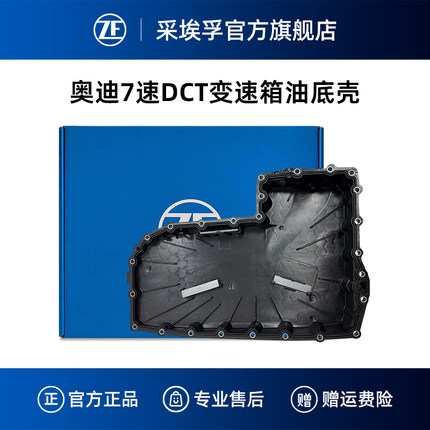 ZF采埃孚0CK双离合变速箱油底壳适用奥迪A4L A5 A6L A7 Q5L辉昂