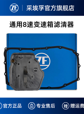 ZF采埃孚8L45/90自动变速箱滤清器适用凯迪拉克ATS-L CT4/6科迈罗