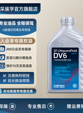 ZF采埃孚DV6湿式双离合变速箱油适用高尔夫迈腾途观明锐速腾1L装