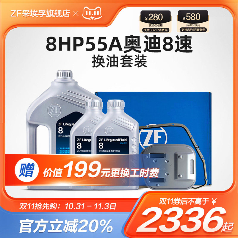 ZF采埃孚8HP55A变速箱保养套装适用奥迪Q5 A8L SQ5 RS6 RS7怎么样,好用不?