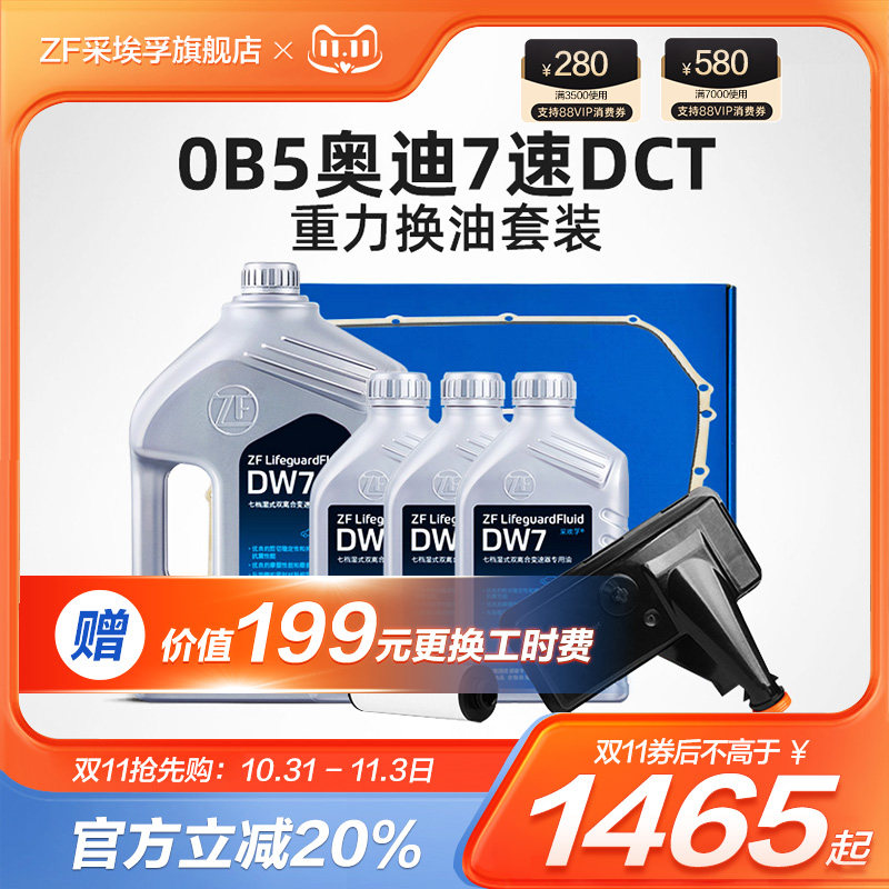 ZF采埃孚0B5变速箱保养套装适用奥迪A4L A5 A6L A7 Q5辉昂Macan怎么看?