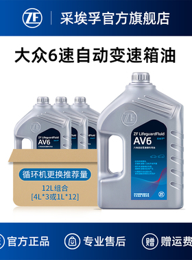 ZF采埃孚AV6自动变速箱油适用大众途安途观速腾迈腾朗逸宝来12L装