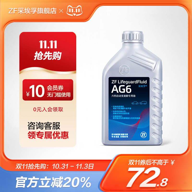 ZF采埃孚AG6自动变速箱油适用新君威新凯越新GL8科鲁兹迈锐宝1L装属于什么档次？