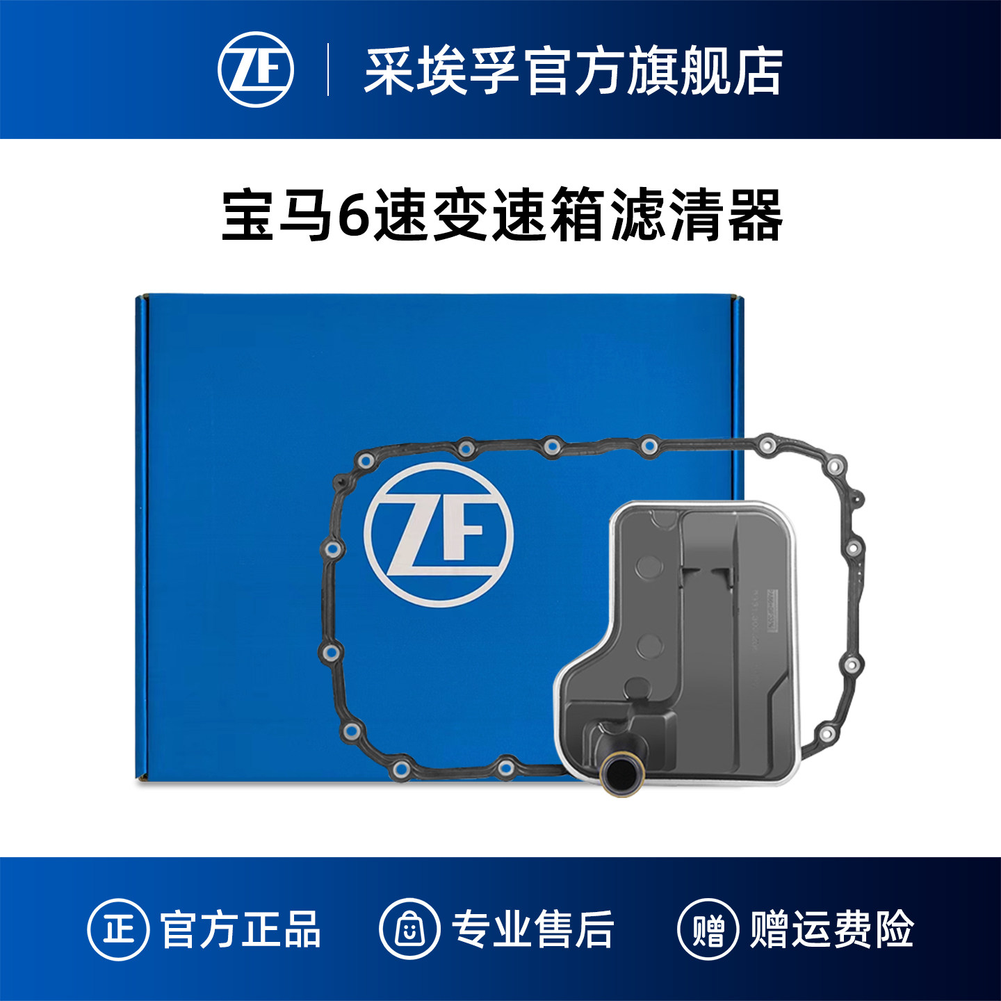 ZF采埃孚6L45R变自动速箱滤清器适用宝马120i 318i 320i X1 X3