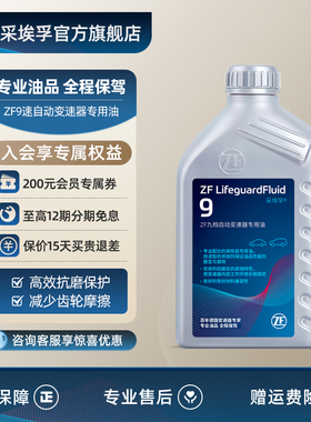 ZF采埃孚9HP自动变速箱油适用发现神行揽胜极光URV冠道QX60 1L装