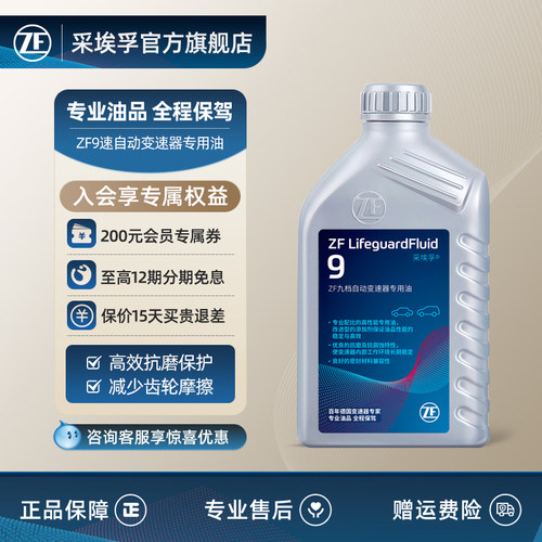 ZF采埃孚路虎9速自动变速箱油
