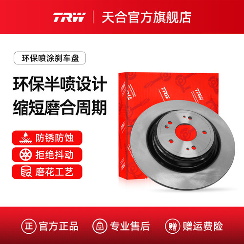 TRW天合日产途乐后轮刹车盘