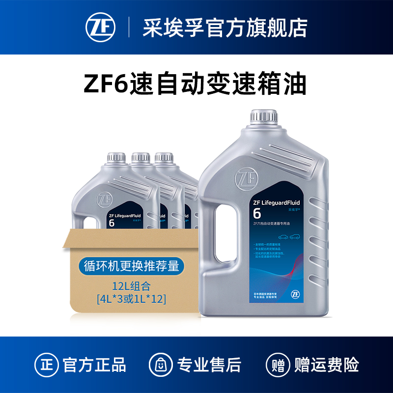 ZF采埃孚宝马6速自动变速箱油12L