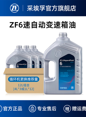 ZF采埃孚6HP自动变速箱油适用宝马3系5系X1/X3/X5奥迪路虎12L装
