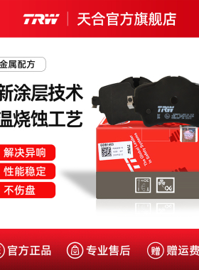TRW天合刹车片适配华晨宝马5系528Li 530Li 530Le 535Le混动前片