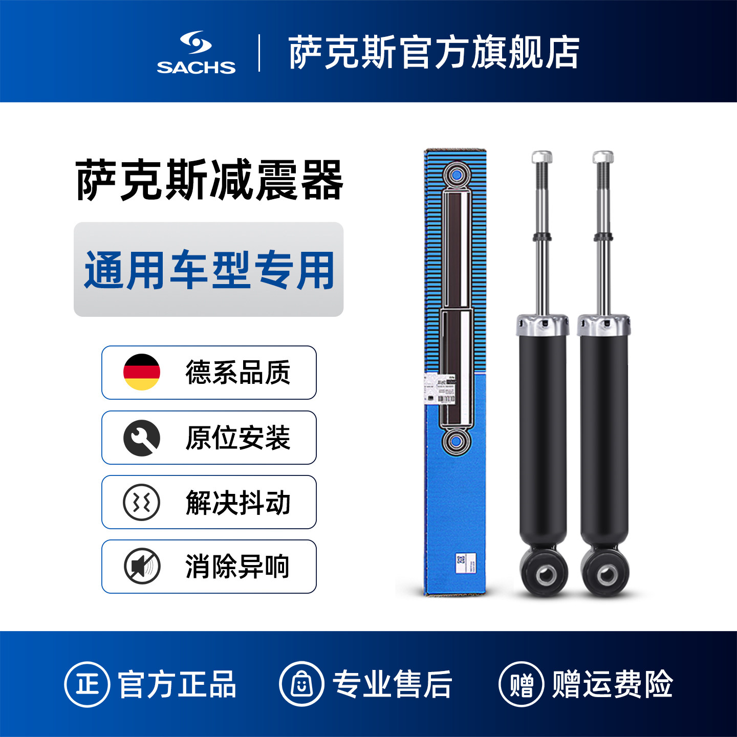 SACHS萨克斯减震器适配GL8君越科鲁兹威朗昂科威君越前后避震器