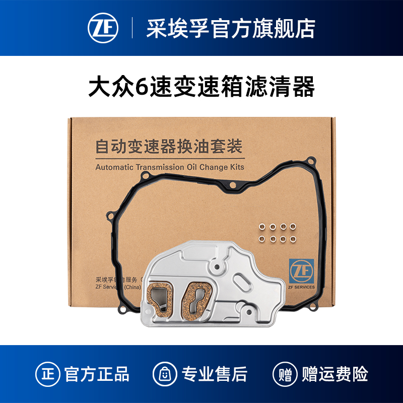 ZF采埃孚09G自动变速箱滤清器适用迈腾帕萨特速腾途安明锐昊锐B70