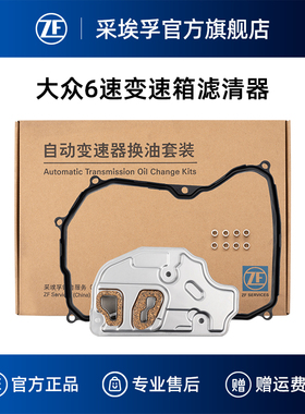 ZF采埃孚09G自动变速箱滤清器适用迈腾帕萨特速腾途安明锐昊锐B70