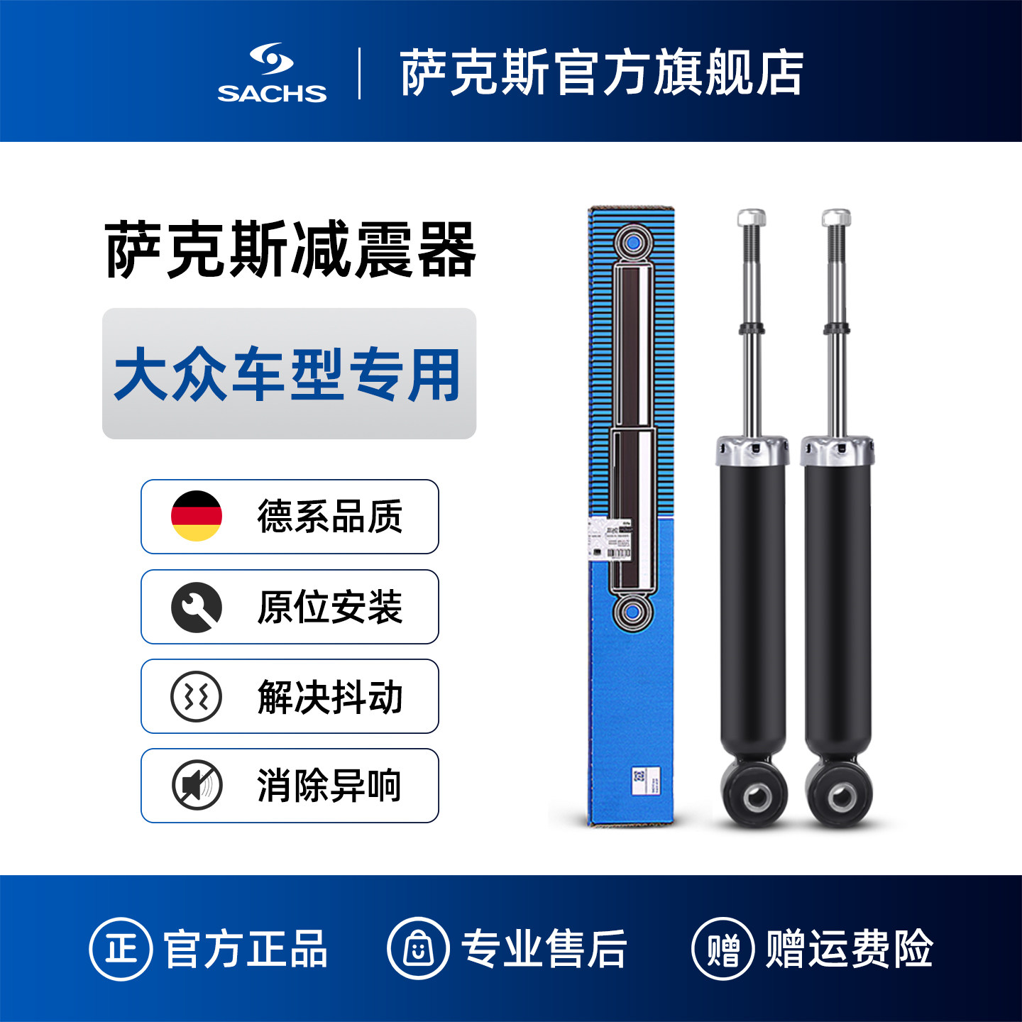 SACHS萨克斯减震器适配Polo迈腾帕萨特途观L凌渡途昂高尔夫速腾