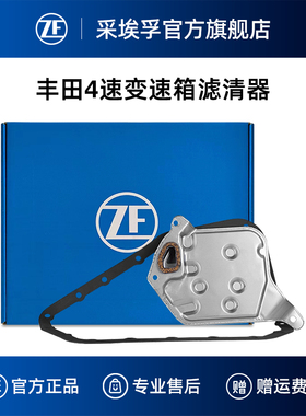 ZF采埃孚U440E自动变速箱滤清器适用丰田威驰凯越乐风乐骋350MG5