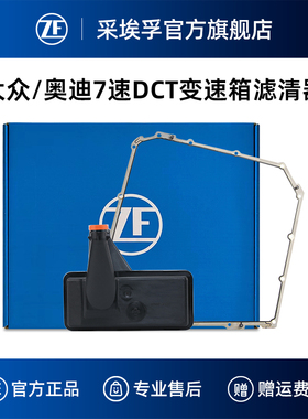 ZF采埃孚0B5双离合变速箱滤清器适用奥迪A4LA6LA5Q5辉昂Macan内置
