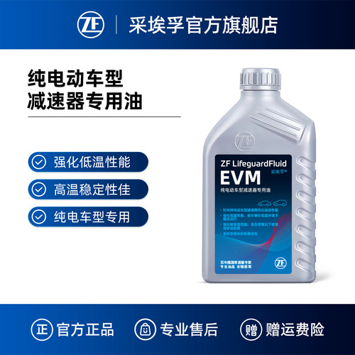 ZF采埃孚减速器专用油电动车型
