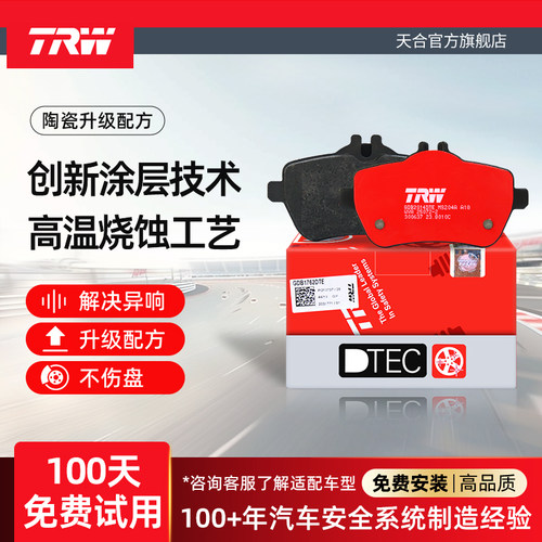 TRW天合路虎发现后轮陶瓷刹车片