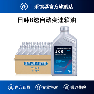 12L装 ZF采埃孚JK8自动变速箱油适用阿特兹CX 4凯美瑞雷克萨斯Q50