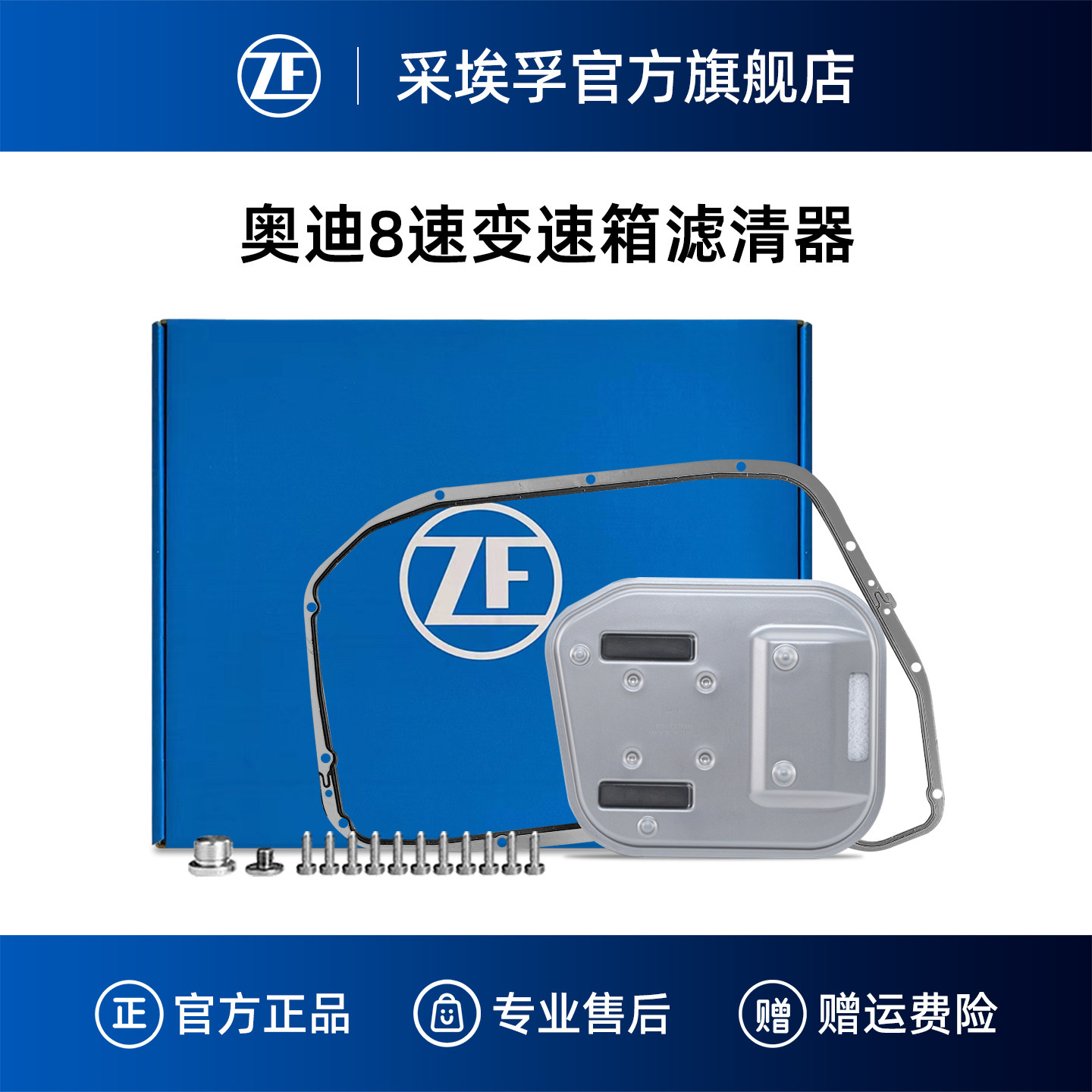 ZF采埃孚8HP55A自动变速箱滤清器适用奥迪A5/A6/A7/A8L/Q5滤芯包