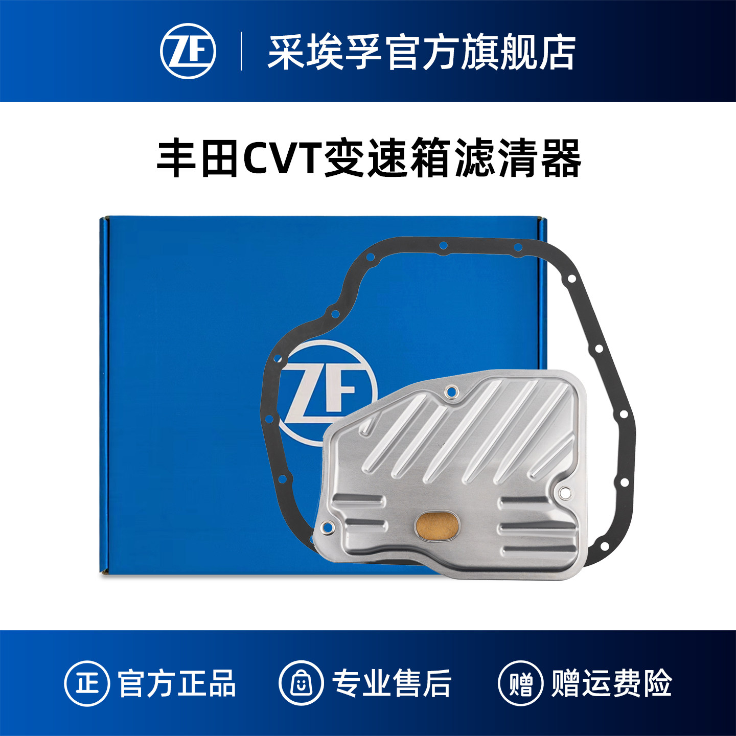 ZF采埃孚K313无级变速箱滤清器适用丰田致享致炫卡罗拉雷凌威驰