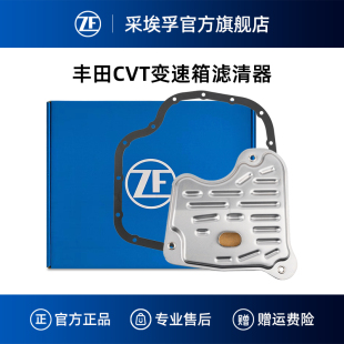 ZF采埃孚K311无级变速箱滤清器适用丰田逸致 卡罗拉CVT变速器滤芯