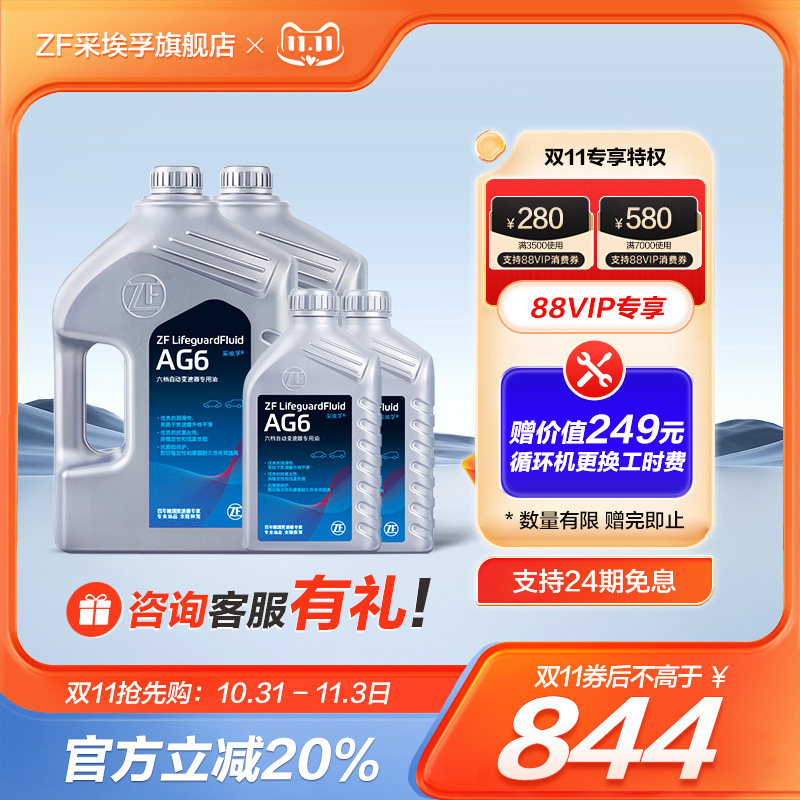 ZF采埃孚AG6自动变速箱油适用新君威凯越GL8科鲁兹迈锐宝【10L】高性价比高么？