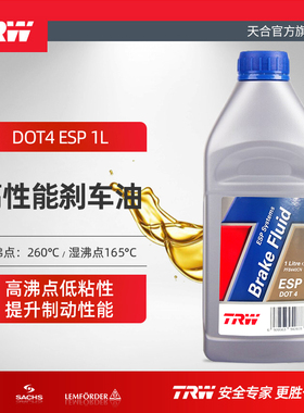 TRW天合DOT4刹车油汽车摩托车电动车ABS/ESP专用制动液国产1L