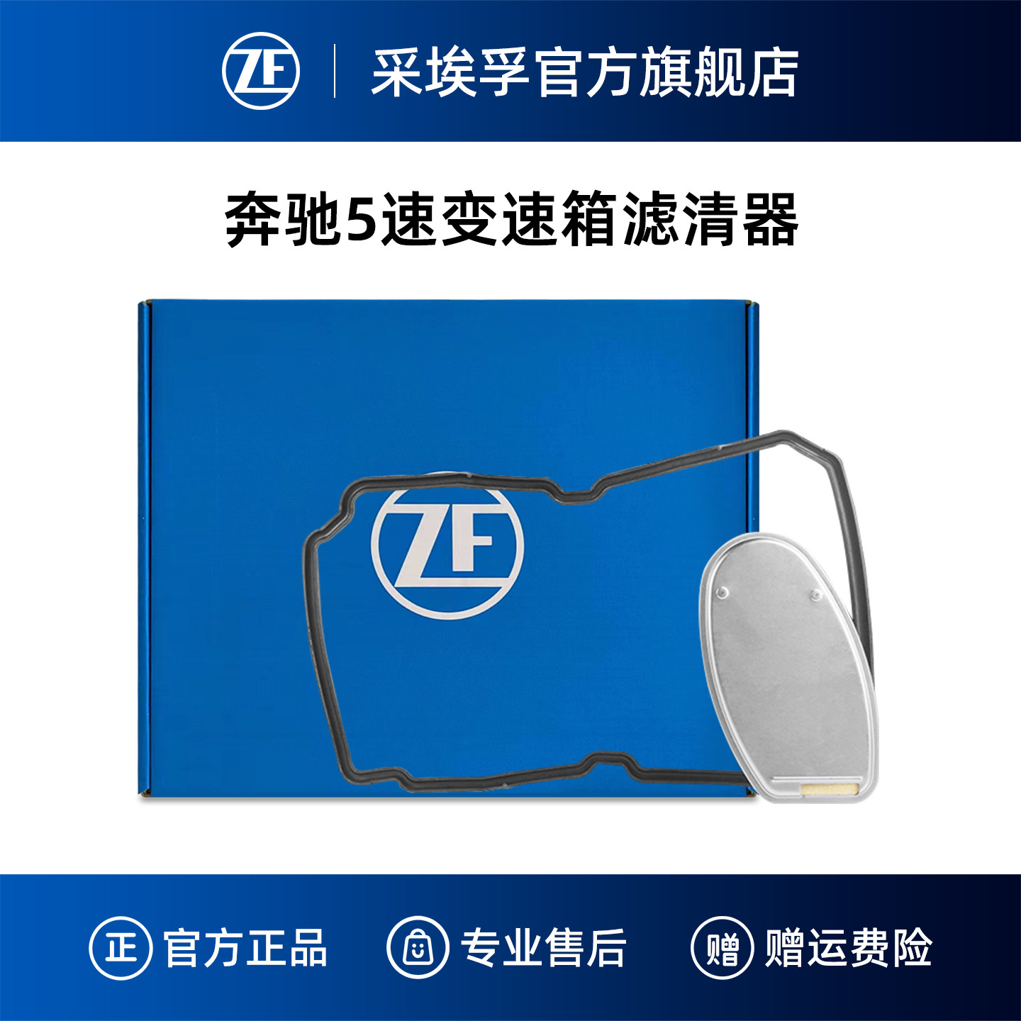 ZF采埃孚722.6自动变速箱滤清器适用奔驰C级E级S级CLK/SL级保时捷