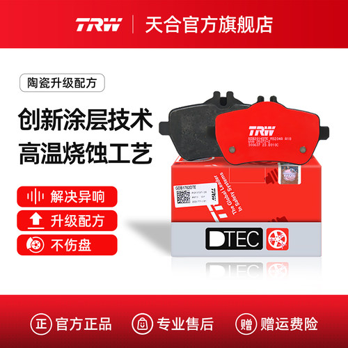 TRW天合大众汽车前轮陶瓷刹车片
