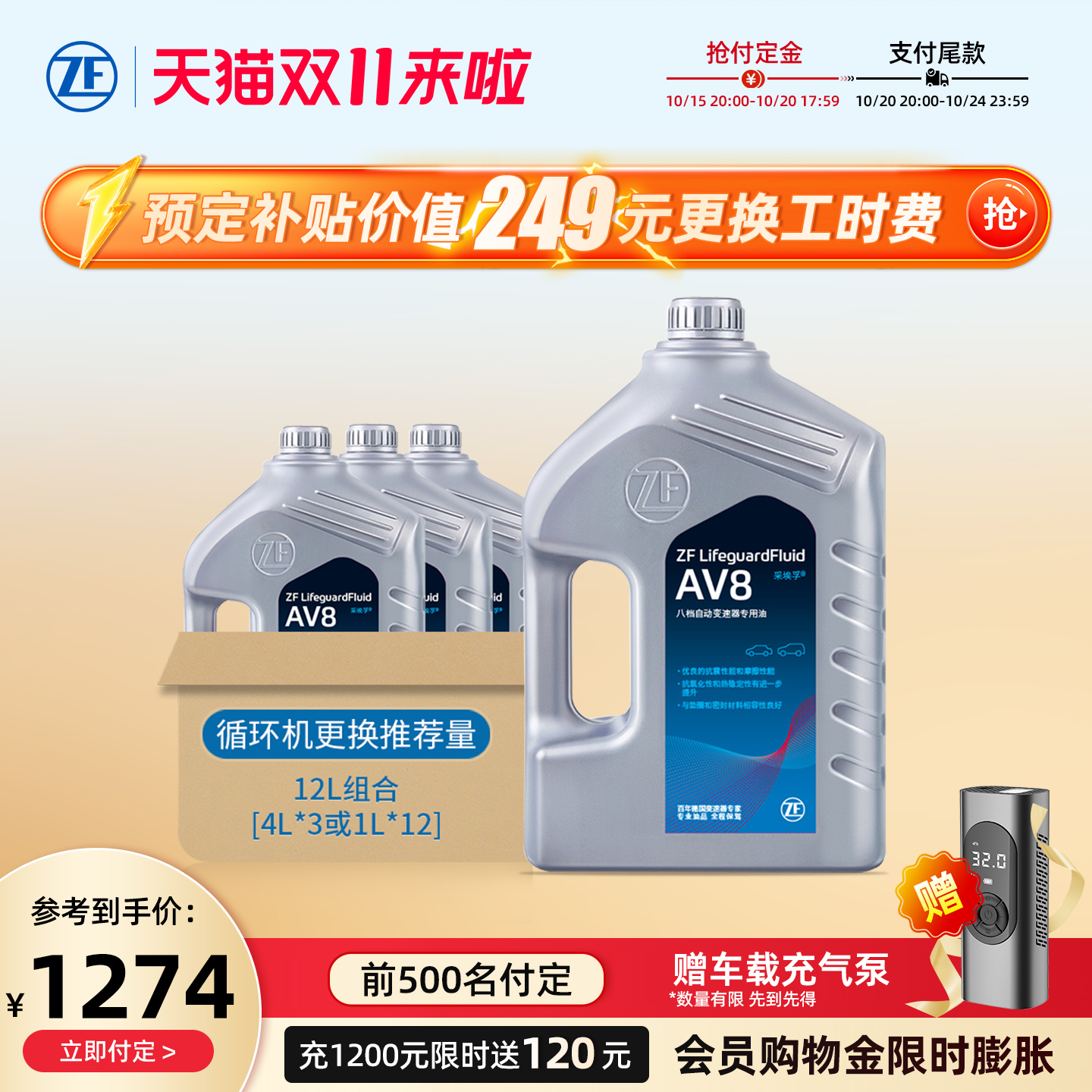 ZF采埃孚大众8速自动变速箱油12L