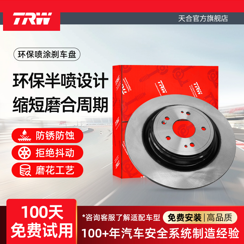 TRW天合日产途乐后轮刹车盘