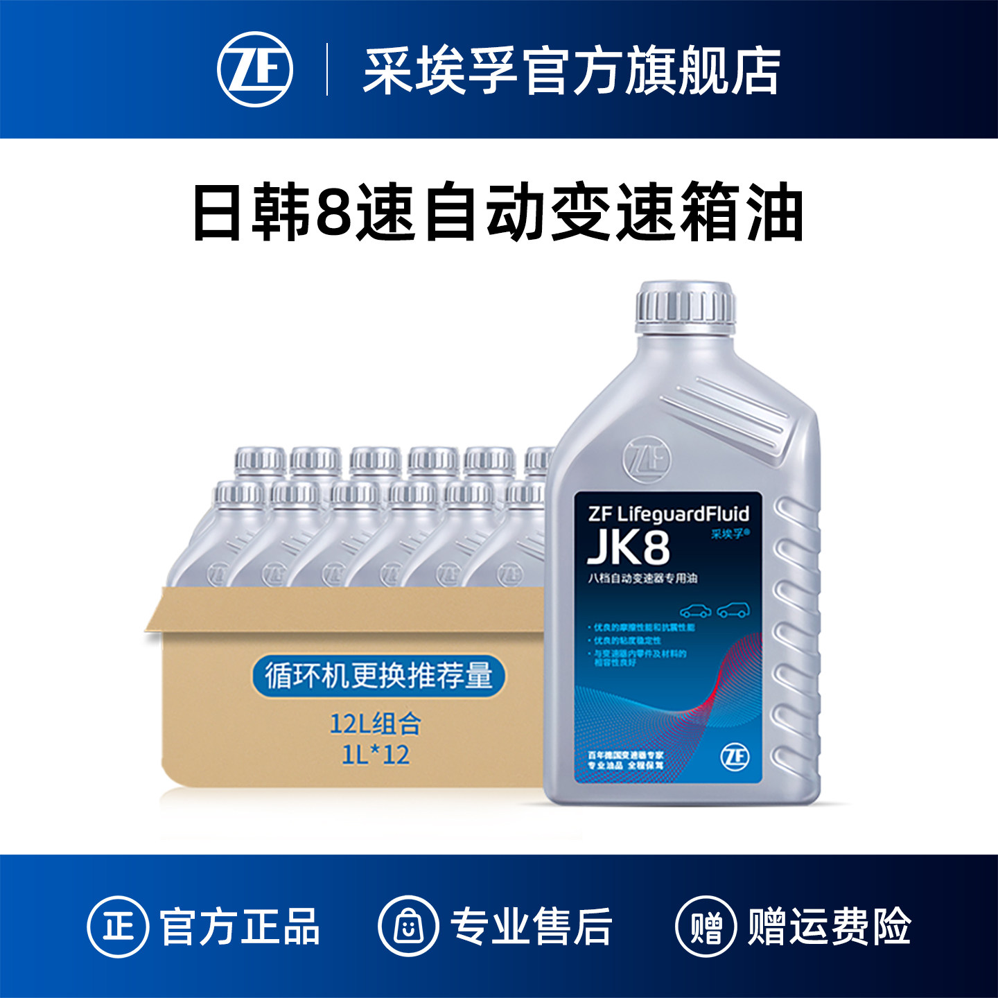 ZF采埃孚JK8自动变速箱油适用阿特兹CX-4凯美瑞雷克萨斯Q50 12L装
