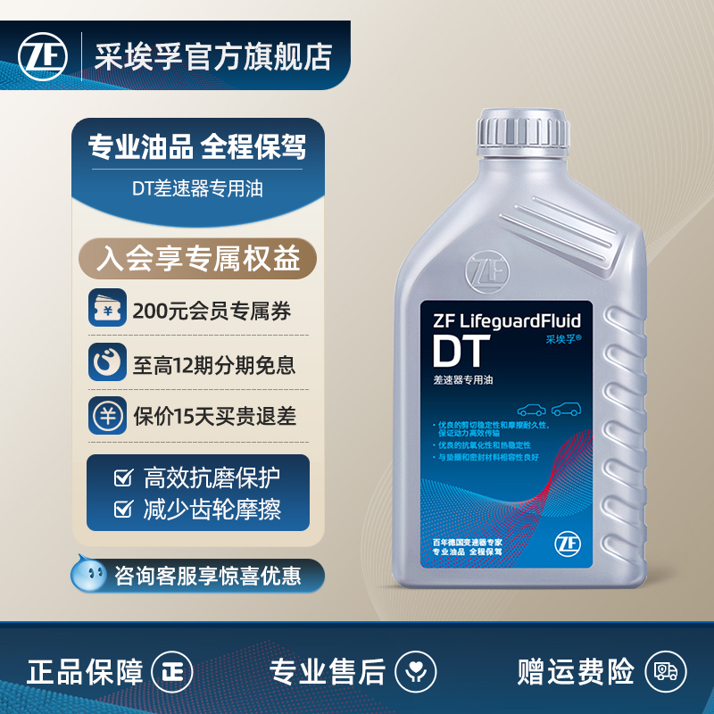 ZF采埃孚DT开放式差速器专用油适用奥迪Q5A6LA7途锐辉腾1L装-封面