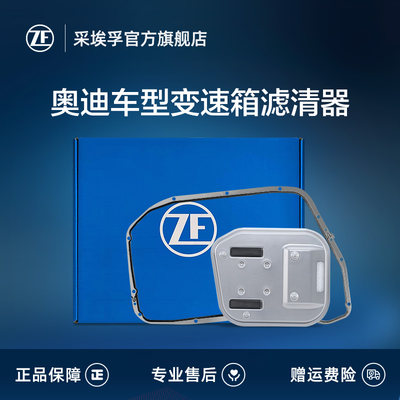 ZF采埃孚6HP19A变速箱滤清器