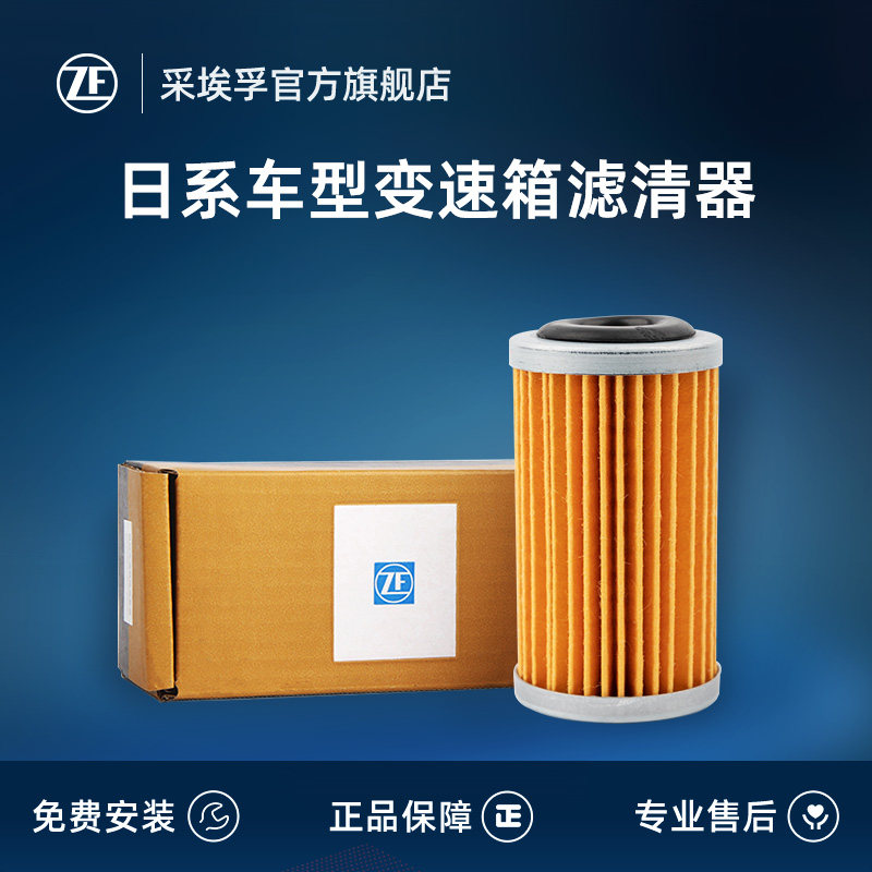 zf采埃孚jf015e变速箱滤清器适用日产天籁楼兰奇骏骐达逍客启辰