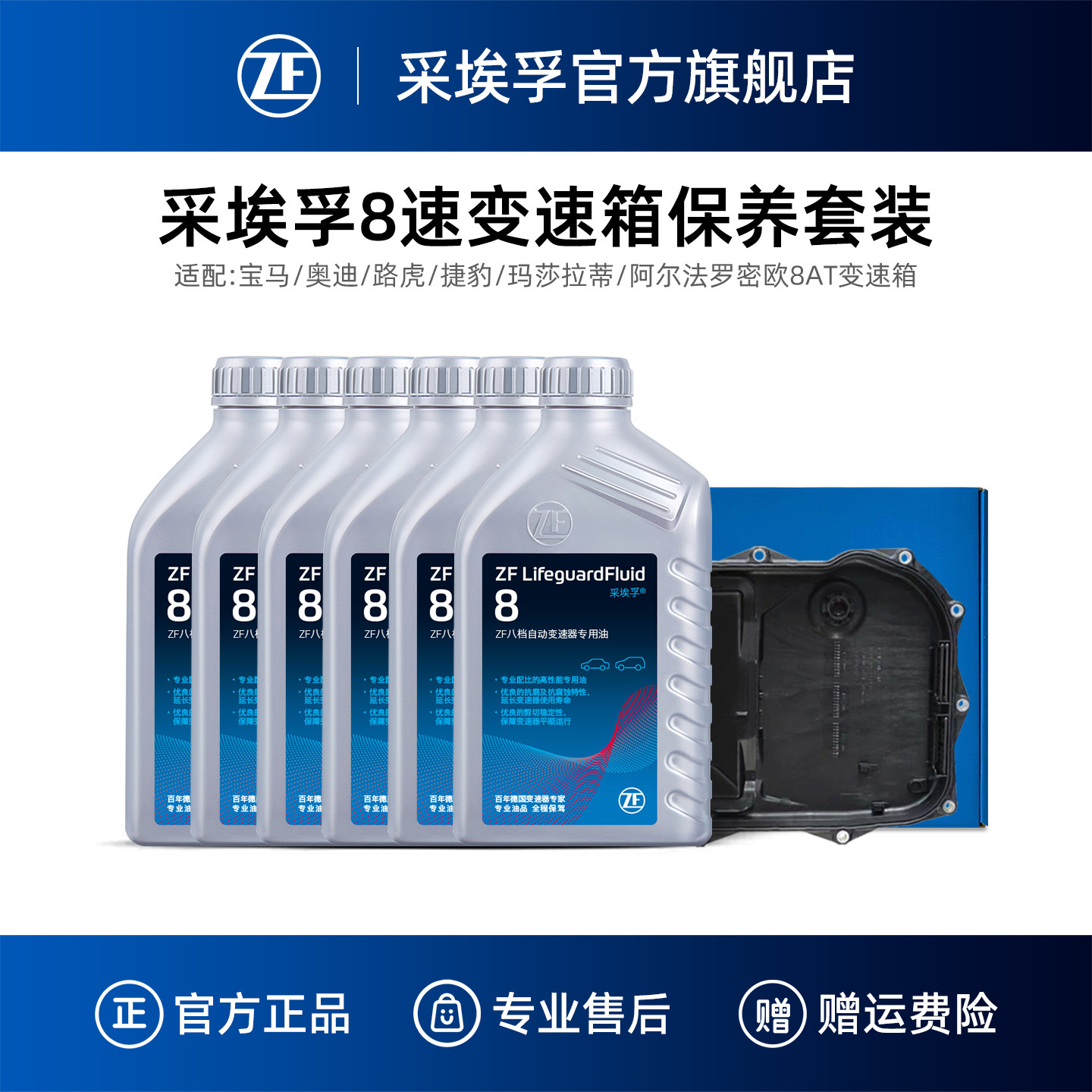 ZF采埃孚8速自动变速箱保养套装适用宝马3系5系X3X5路虎捷豹坦克