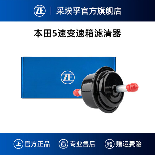 ZF/采埃孚本田5速变速箱滤清器