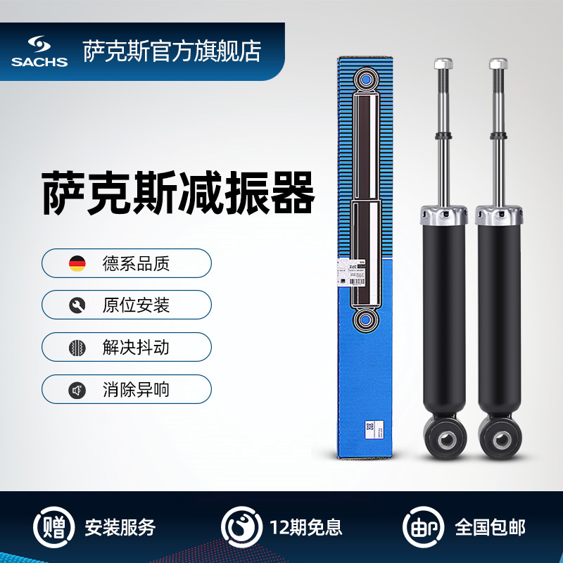 SACHS萨克斯减震器适用奥迪A1 A3 A4L A5 A6L A7 Q3 Q5L Q7