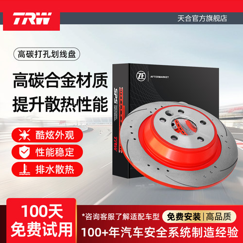 TRW天合马自达打孔划线刹车盘