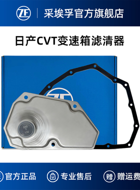 ZF采埃孚JF020E无级变速箱滤清器适用日产劲客蓝鸟轩逸启辰新凯越