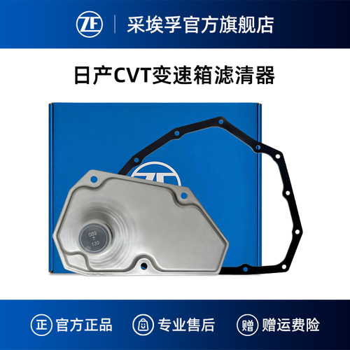 ZF采埃孚日产无级变速箱滤清器