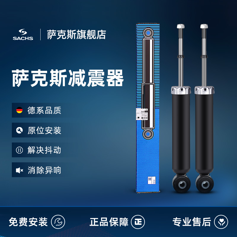 SACHS萨克斯前后减震器适用于荣威360Plus名爵MG GT锐行避震器 汽车零部件/养护/美容/维保 减震 原图主图